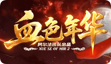 传奇发布网新开服